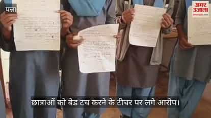 Panna News: Teacher in Government High School accused of indecency with girl students