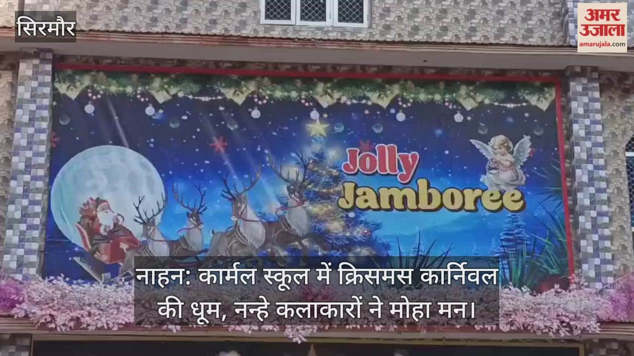 Nahan: Christmas carnival celebrated with great enthusiasm at Carmel School; young artists captivated the audience.