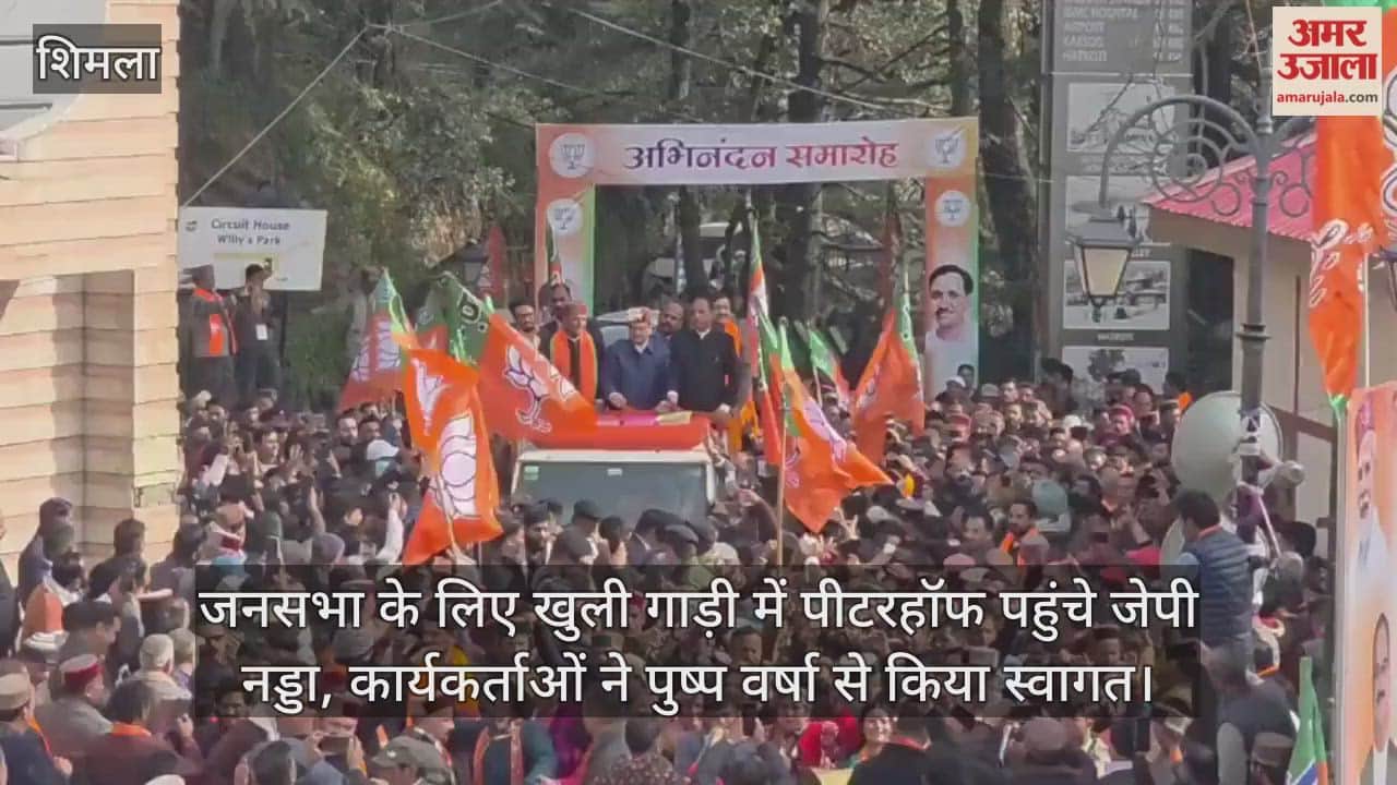 JP Nadda arrived at Peterhof for the public meeting and was welcomed by party workers with a shower of flowers.