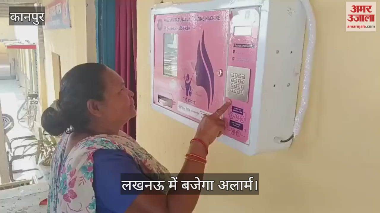कानपुर: गंगाघाट रेलवे स्टेशन पर लगी सेनेटरी नैपकीन वेंडिंग मशीन