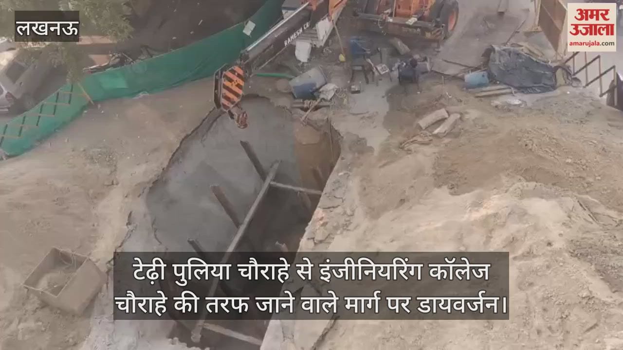 Video : टेढ़ी पुलिया चौराहे से इंजीनियरिंग कॉलेज चौराहे की तरफ जाने वाले मार्ग पर डायवर्जन