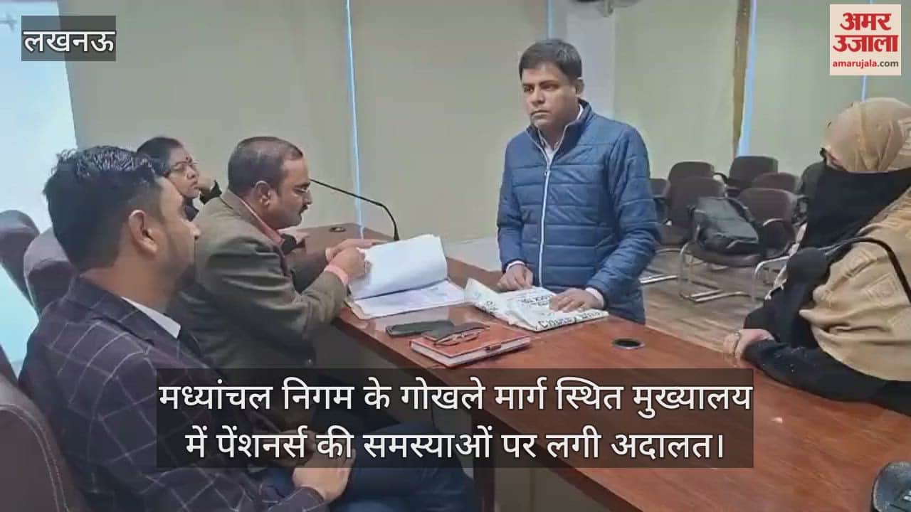 Video : मध्यांचल निगम के गोखले मार्ग स्थित मुख्यालय में पेंशनर्स की समस्याओं पर लगी अदालत