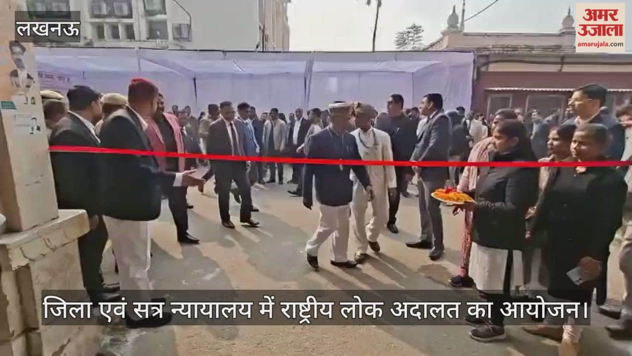 लखनऊ में जिला एवं सत्र न्यायालय में राष्ट्रीय लोक अदालत का आयोजन