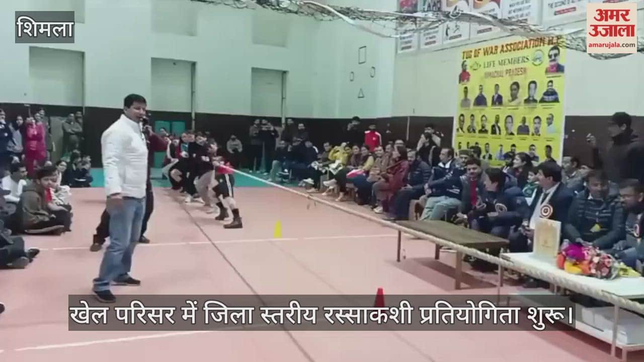 Shimla: District level tug of war competition begins at the sports complex, watch the video.