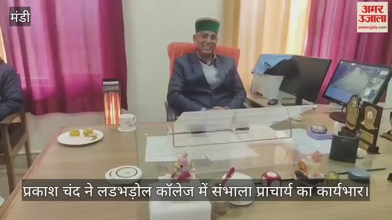Mandi: Prakash Chand has taken charge as the principal of Ladbhadol College; he has 33 years of extensive experience.