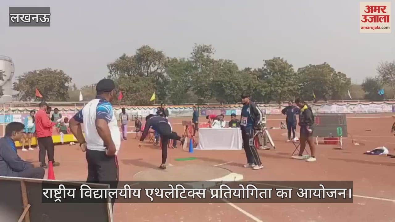 लखनऊ में स्पोर्ट्स कॉलेज में राष्ट्रीय विद्यालयीय एथलेटिक्स प्रतियोगिता का आयोजन