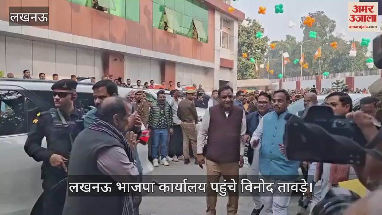 Video : लखनऊ भाजपा कार्यालय पहुंचे विनोद तावड़े