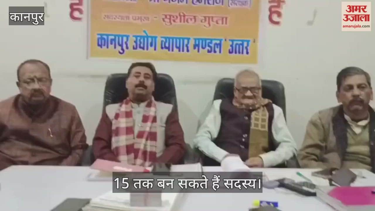कानपुर उद्योग व्यापार मंडल की बैठक का आयाेजन