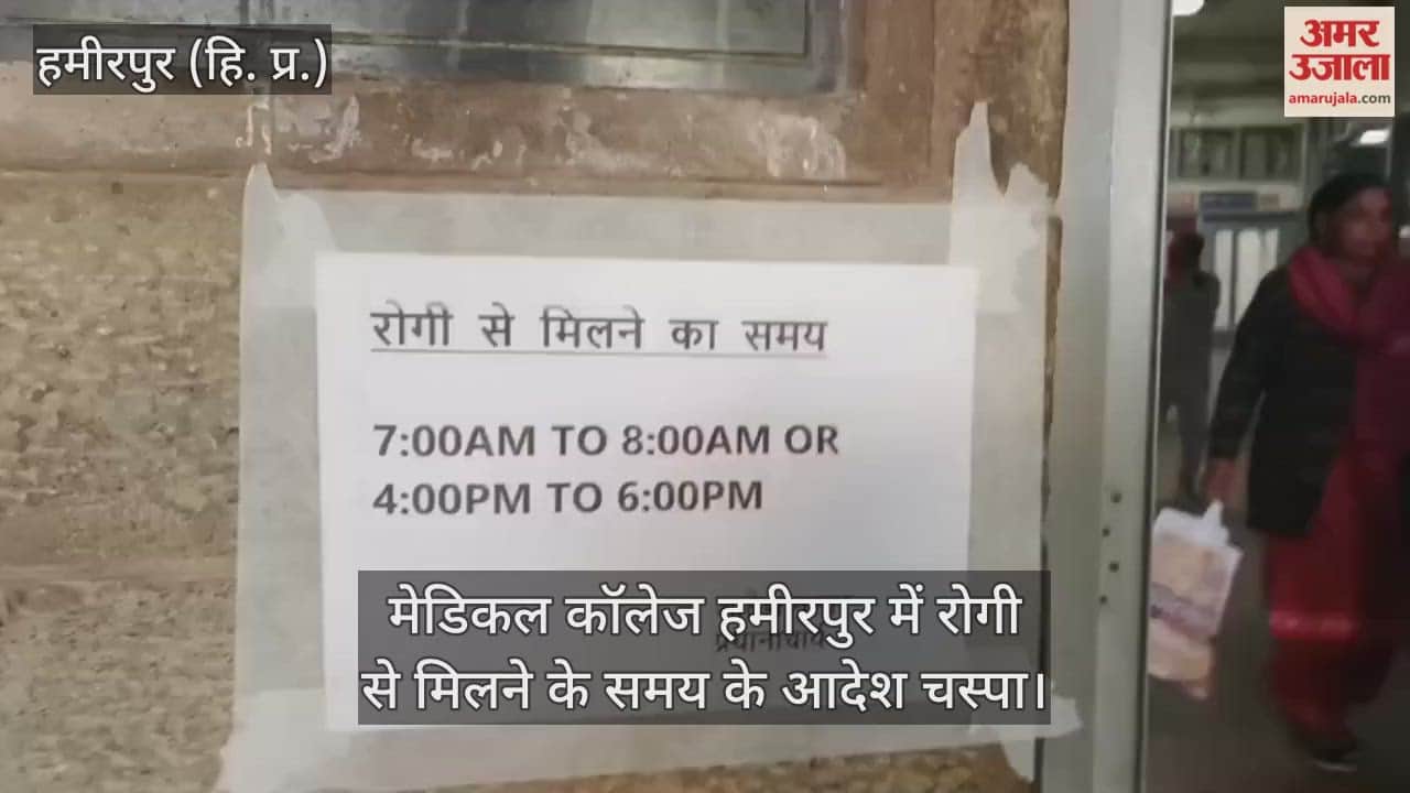 The visiting hours for patients at Hamirpur Medical College have been posted.