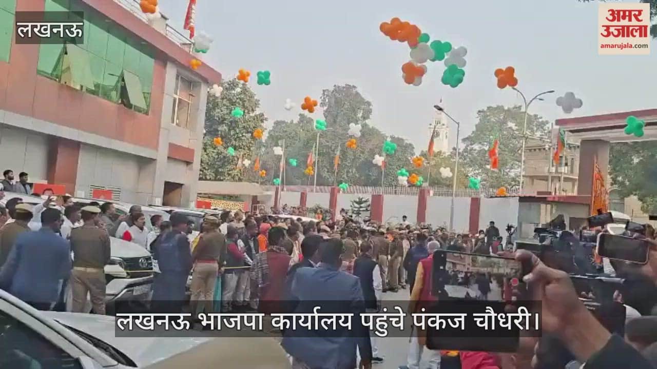 Video : लखनऊ भाजपा कार्यालय पहुंचे पंकज चौधरी