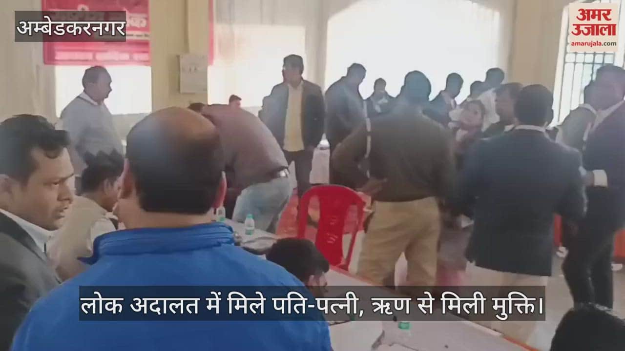 अंबेडकरनगर में लोक अदालत में मिले पति-पत्नी, ऋण से मिली मुक्ति