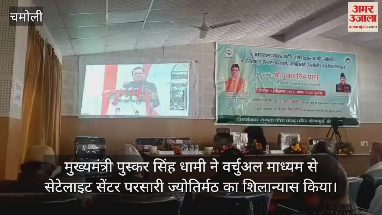 Chief Minister Pushkar Singh Dhami laid the foundation stone of the satellite center at Parsari Jyotirmath.