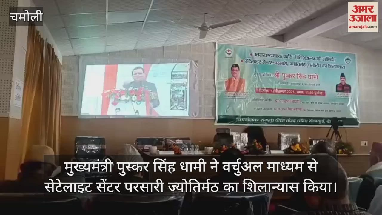 Chief Minister Pushkar Singh Dhami laid the foundation stone of the satellite center at Parsari Jyotirmath.