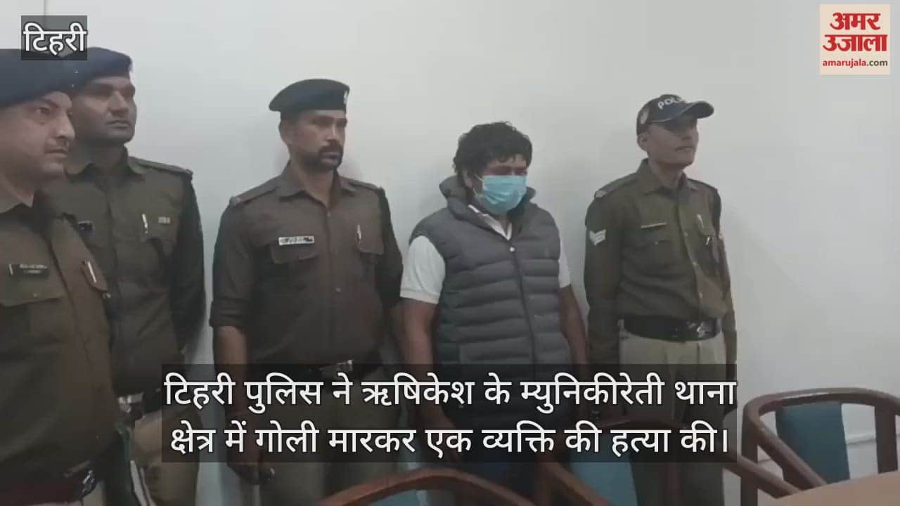 गोली मारकर एक व्यक्ति की हत्या, टिहरी पुलिस ने इनामी अभियुक्त को किया गिरफ्तार
