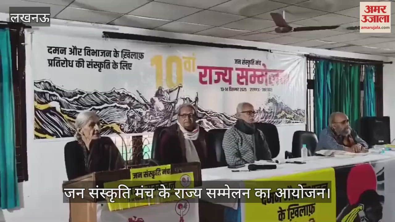 लखनऊ में जन संस्कृति मंच के राज्य सम्मेलन का आयोजन