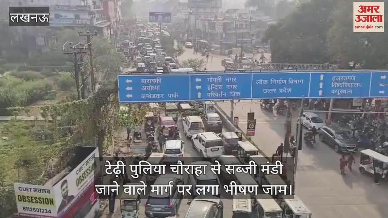 लखनऊ में टेढ़ी पुलिया चौराहा से सब्जी मंडी, गुलाचीन मंदिर जाने वाले मुख्य मार्ग पर लगा भीषण जाम