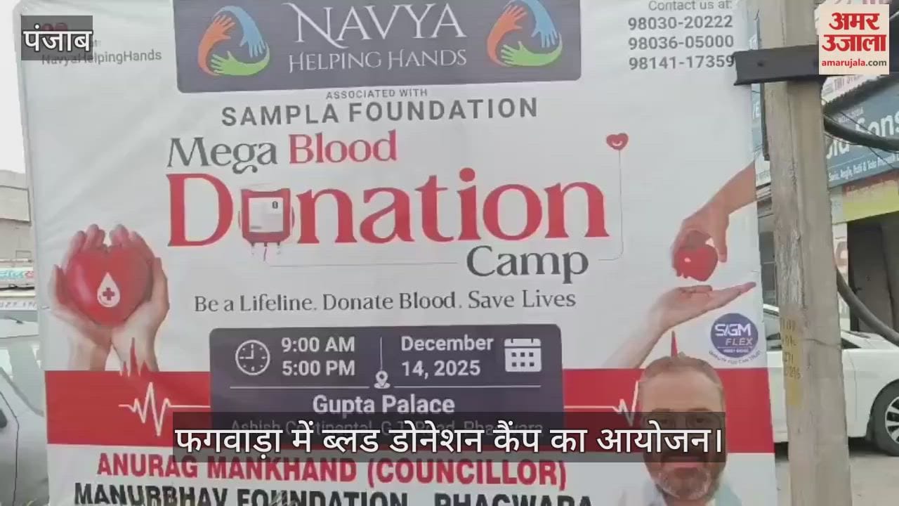 Blood donation camp organised in Phagwara