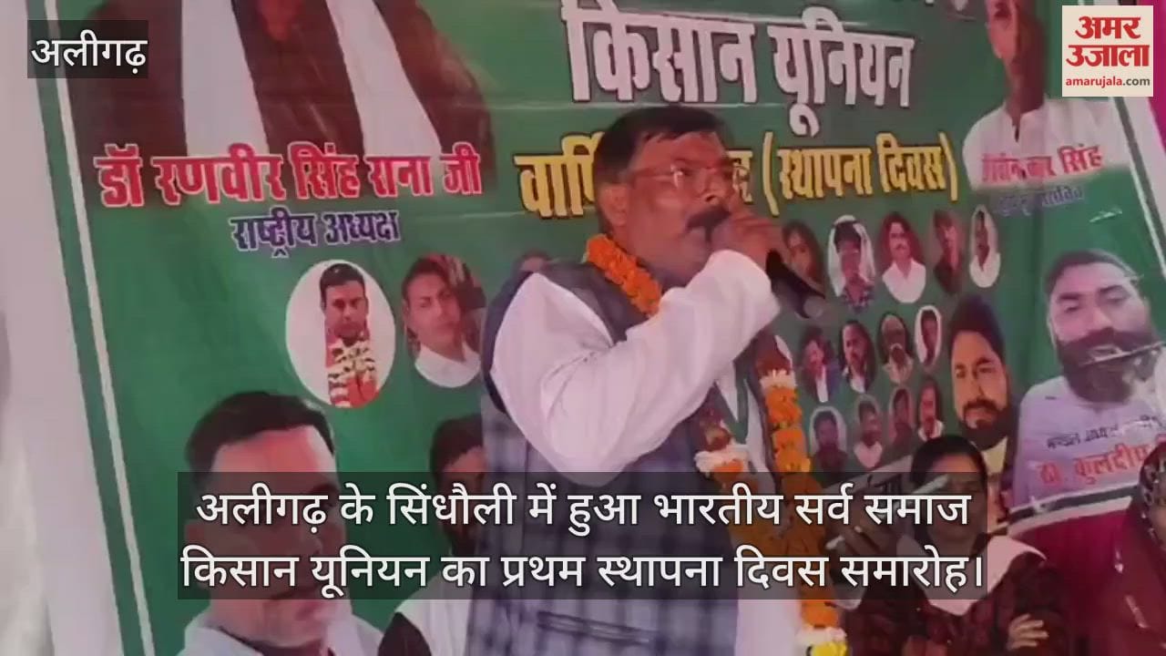 अलीगढ़ के सिंधौली में हुआ भारतीय सर्व समाज किसान यूनियन का प्रथम स्थापना दिवस समारोह