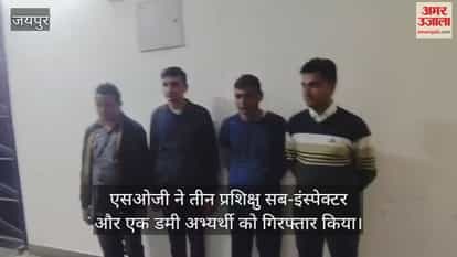 SI Recruitment-2021 Paper Leak Case SOG Big Action 3 Trainee Sub-Inspectors and Dummy Candidate Arrested