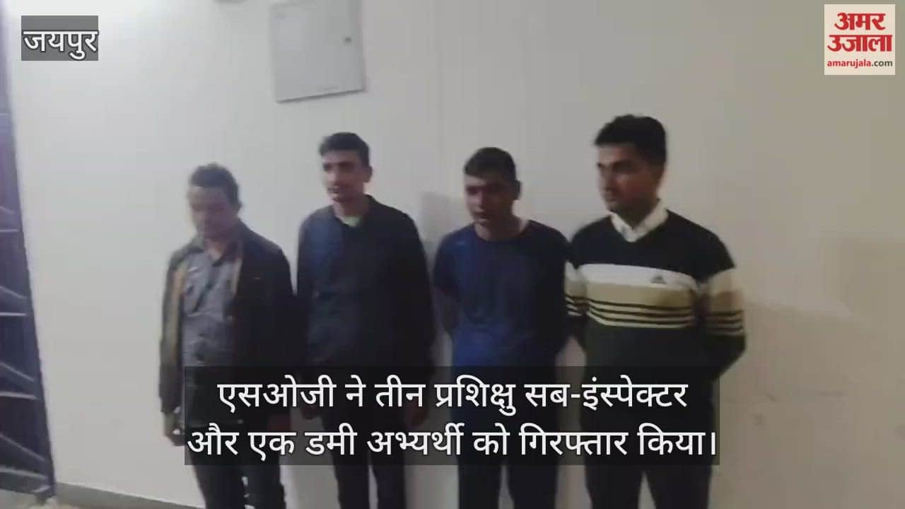 SI Recruitment-2021 Paper Leak Case SOG Big Action 3 Trainee Sub-Inspectors and Dummy Candidate Arrested