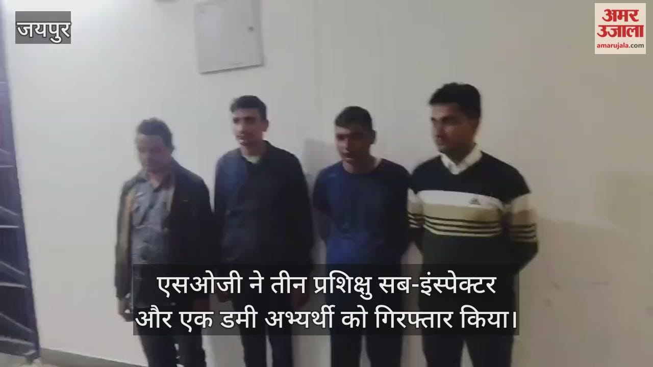 SI Recruitment-2021 Paper Leak Case SOG Big Action 3 Trainee Sub-Inspectors and Dummy Candidate Arrested