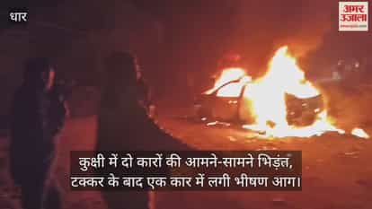 Dhar News: 2 Cars Collide Head-On in Kukshi, Fire Erupts After Crash Creating Panic, Passengers Escape Unhurt
