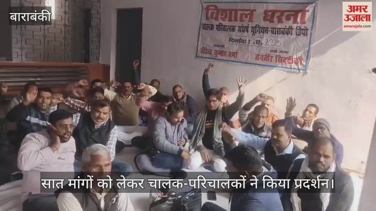 बाराबंकी में अपनी सात मांगों को लेकर चालक-परिचालकों ने किया प्रदर्शन