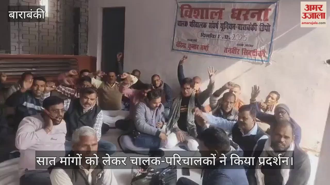 बाराबंकी में अपनी सात मांगों को लेकर चालक-परिचालकों ने किया प्रदर्शन