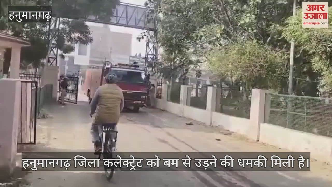 Bomb Threat to Hanumangarh Collectorate