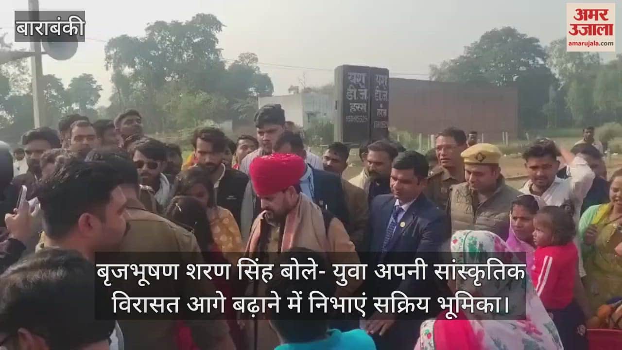 बाराबंकी में बृजभूषण शरण सिंह बोले- युवा अपनी सांस्कृतिक विरासत आगे बढ़ाने में निभाएं सक्रिय भूमिका