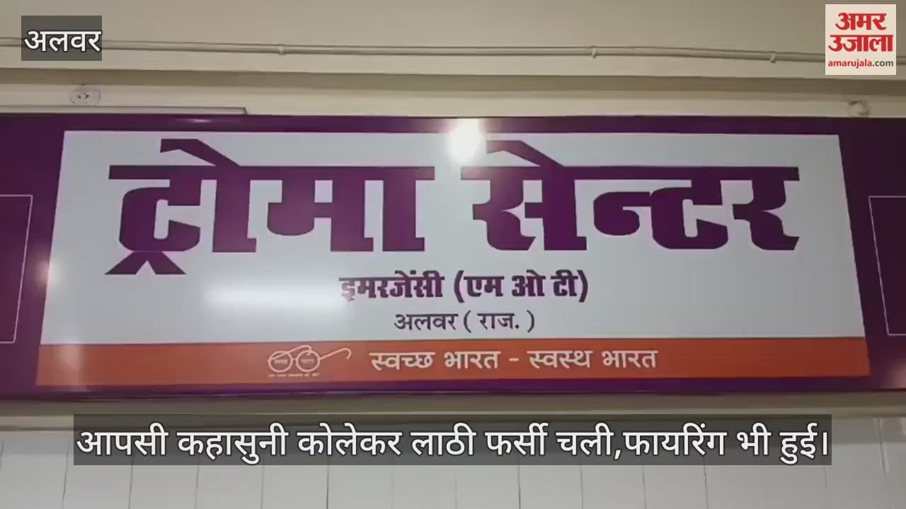 Alwar News: Old enmity turns violent, clash between two groups on Swarg Road; allegations of firing