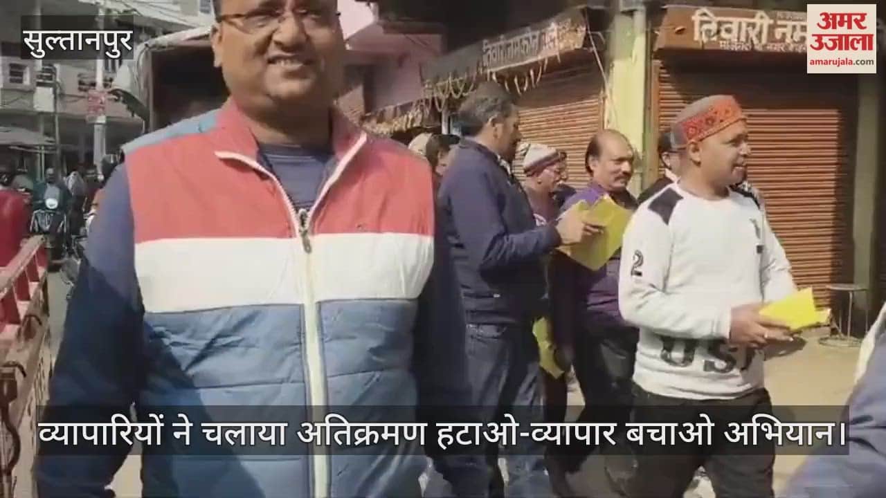 सुल्तानपुर में व्यापारियों ने चलाया अतिक्रमण हटाओ-व्यापार बचाओ अभियान