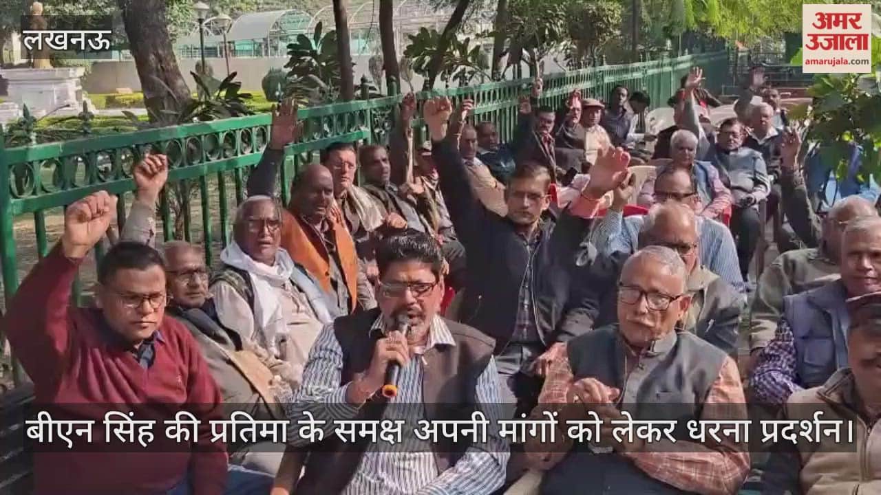 Video : बीएन सिंह की प्रतिमा के समक्ष अपनी मांगों को लेकर धरना प्रदर्शन