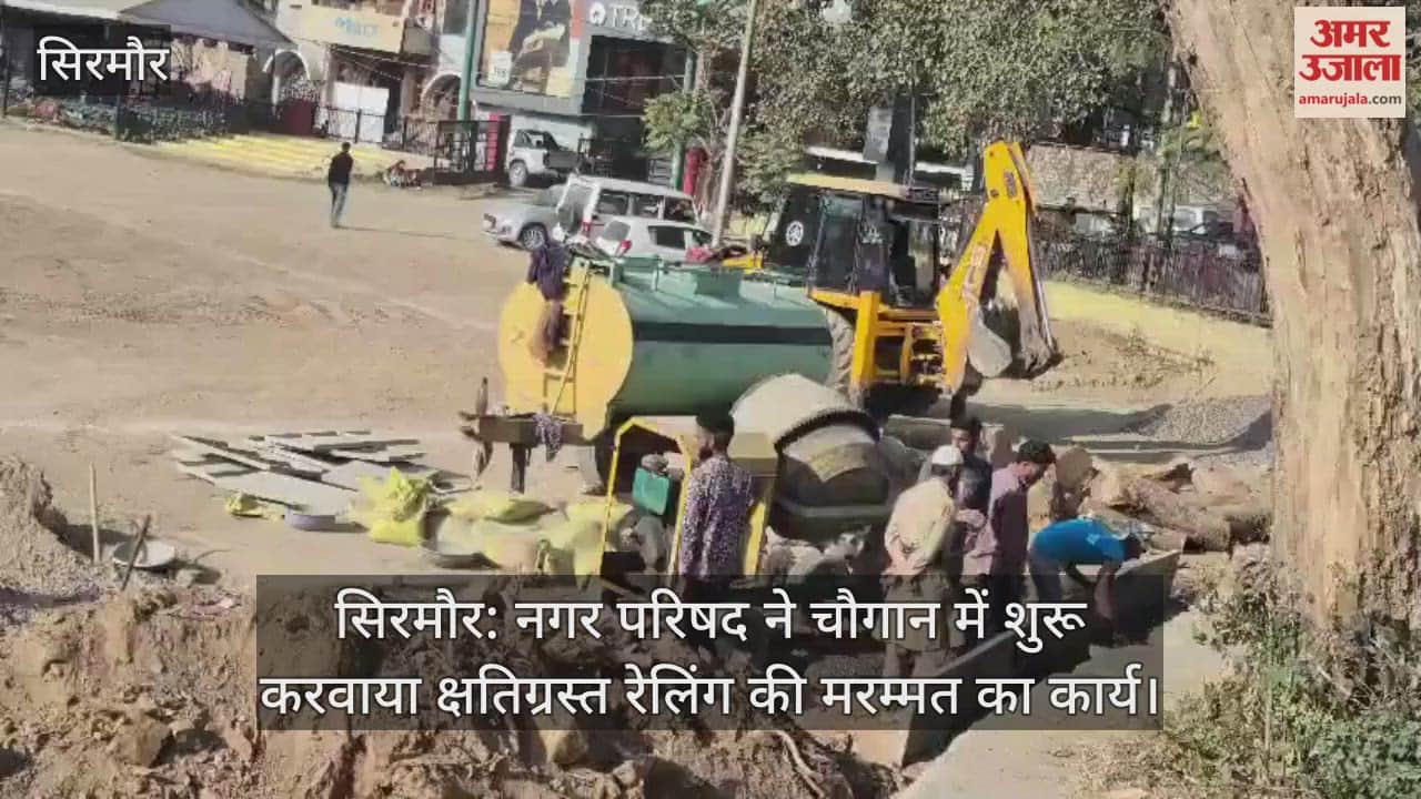 Sirmaur: The municipal council has started the repair work of the damaged railing in Chaugan.