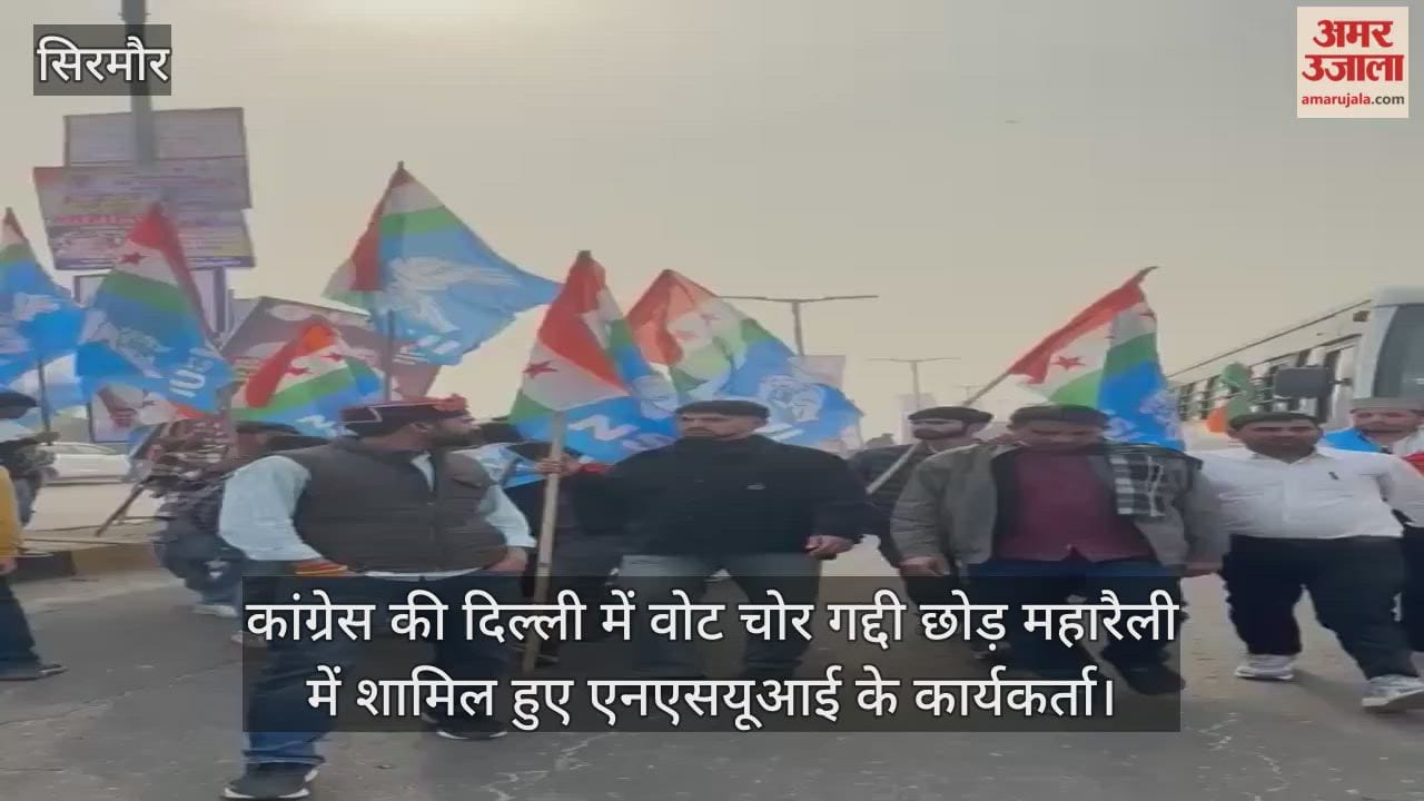 Sirmaur: NSUI workers participated in the Congress's "Vote Thieves, Leave the Throne" mega-rally in Delhi.