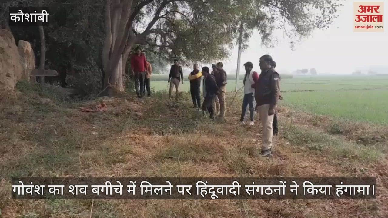 Hindu organizations created a ruckus after the carcass of a cow was found in a garden; police engaged in investigation.