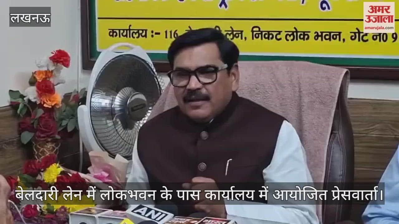 Video : बेलदारी लेन में लोकभवन के पास कार्यालय में आयोजित प्रेसवार्ता