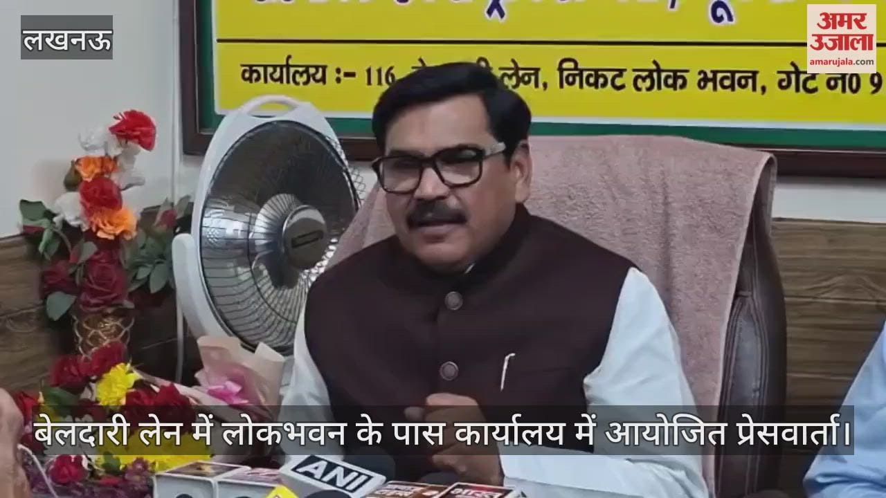 Video : बेलदारी लेन में लोकभवन के पास कार्यालय में आयोजित प्रेसवार्ता