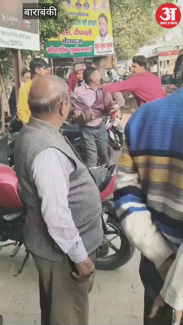 VIDEO: बाराबंकी: शहर में लखनऊ मार्ग पर एलआईसी मोड़ के पास ऑटो चालक की खुलेआम पिटाई