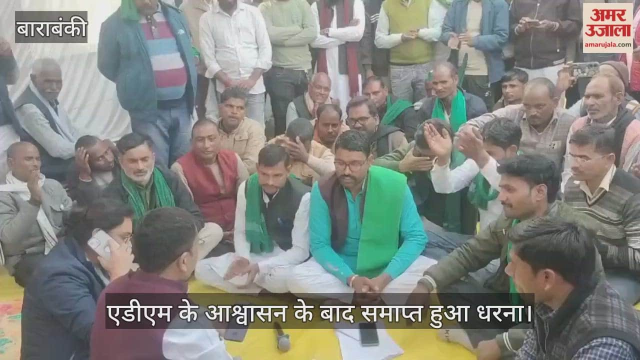 VIDEO: बाराबंकी: आठवें दिन एडीएम के आश्वासन के बाद समाप्त हो गया किसानों का अनिश्चितकालीन धरना