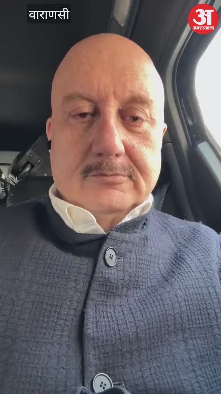 वाराणसी में फ्लाइट कैंसिल होने पर अनुपम खेर ने कही बड़ी बात, VIDEO