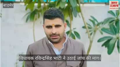 Barmer: Ravindra Bhati says sting operation raises questions on lawmakers’ credibility over commission claims