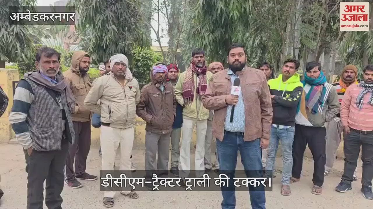 VIDEO: Ambedkarnagar: डीसीएम–ट्रैक्टर ट्राली की टक्कर में तीन की मौत, छह घायल