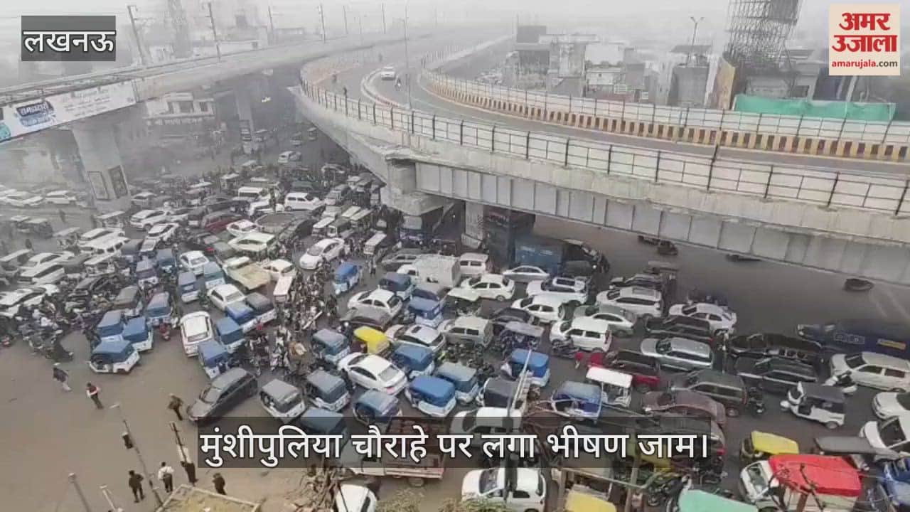 VIDEO: लखनऊ में मुंशीपुलिया चौराहे पर लगा भीषण जाम, घंटों रेंगते रहे वाहन