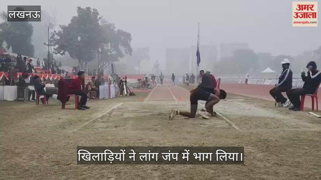 VIDEO: राष्ट्रीय विद्यालय एथलेटिक्स प्रतियोगिता, खिलाड़ियों ने लांग जंप में लिया भाग