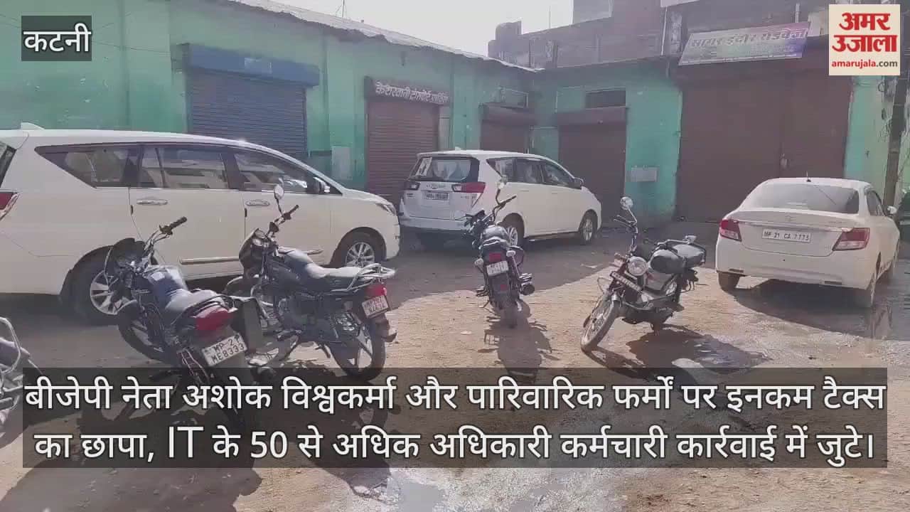 MP News: Income Tax Department raids the premises of a BJP leader and mining businessman.