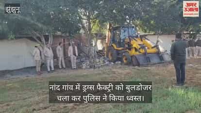 Jhunjhunu News: Major police crackdown on drug mafia, bulldozer razes MD drug factory in Nand Ka Bas