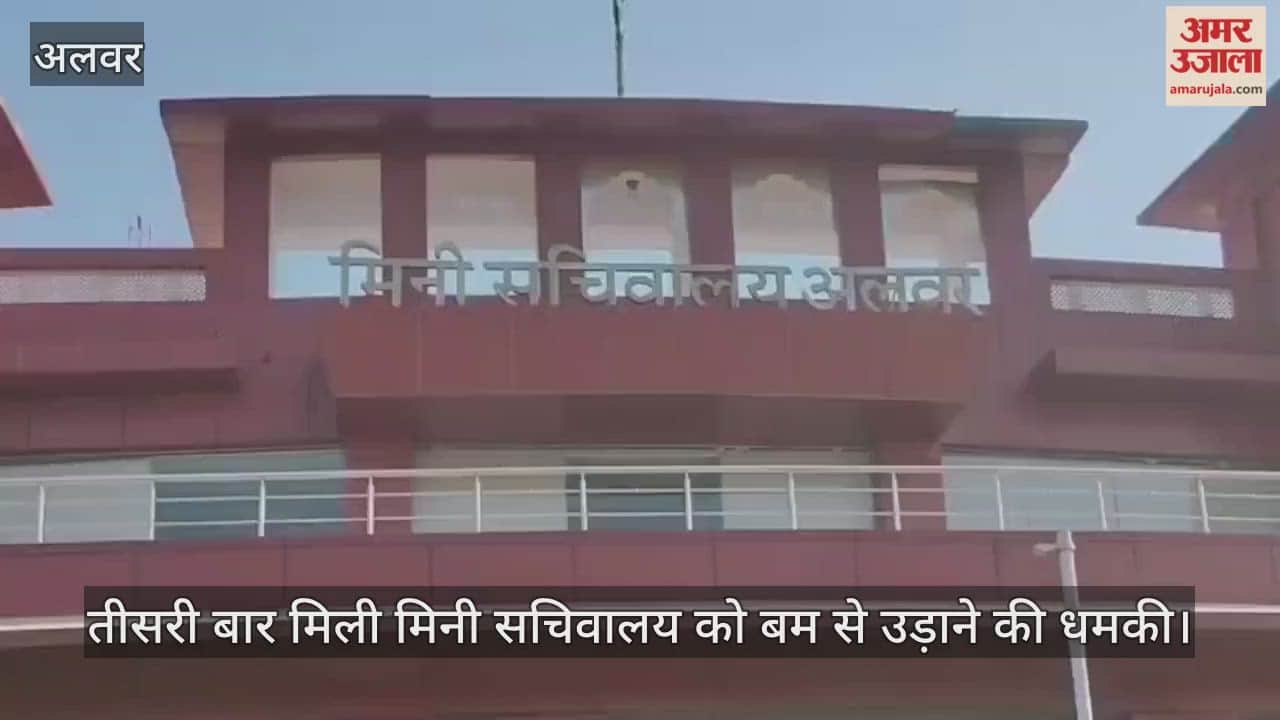 Alwar's mini secretariat receives another bomb threat