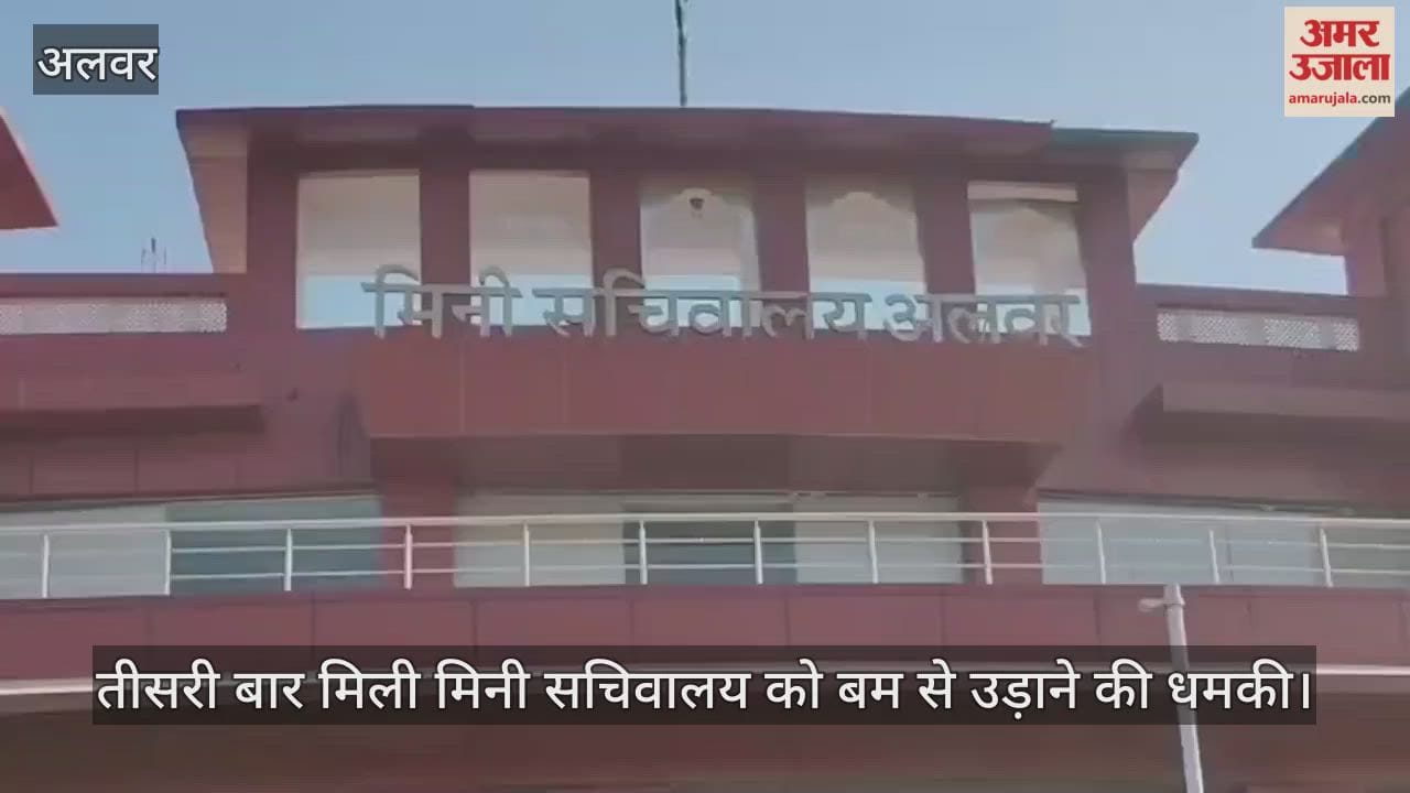 Alwar's mini secretariat receives another bomb threat