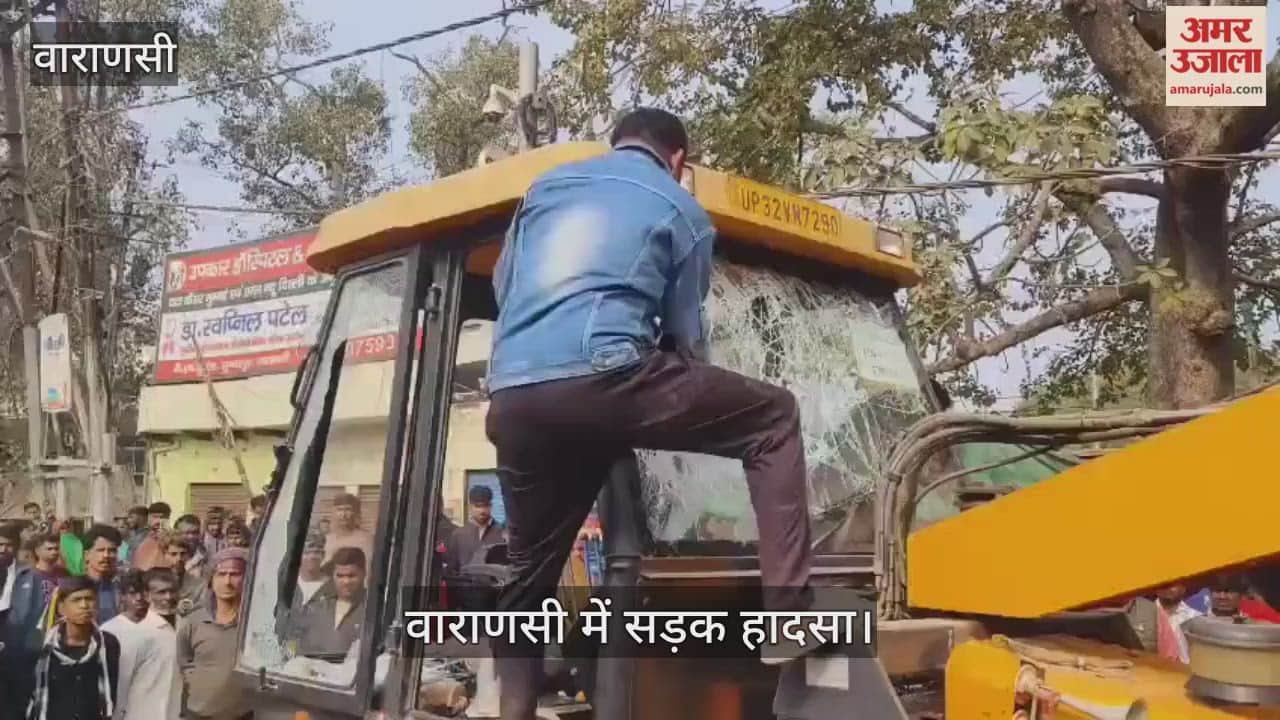 child died in road accident after crushed by JCB machine in Varanasi